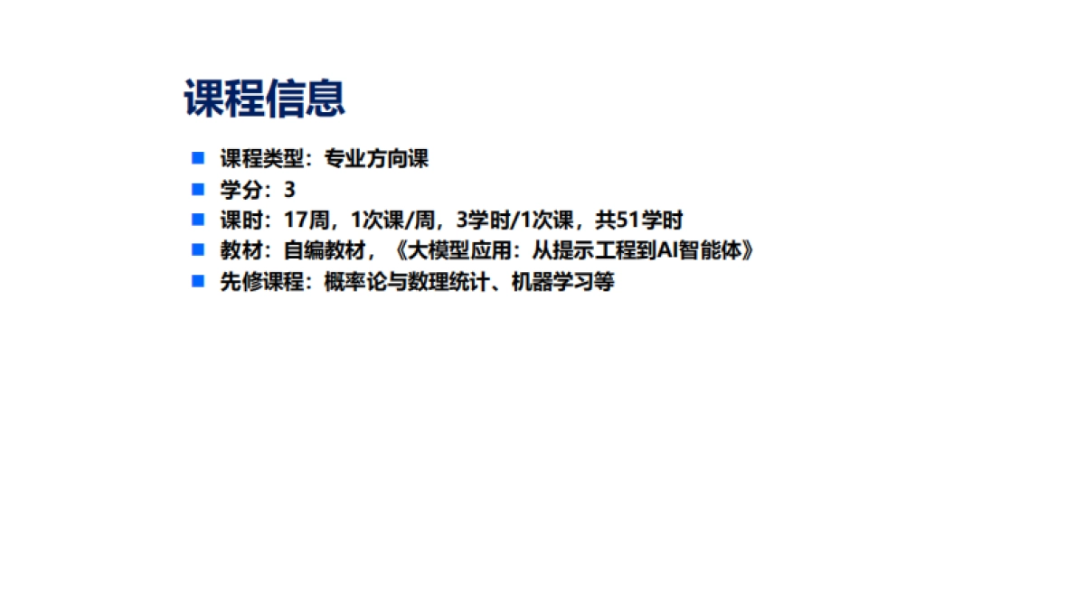 2025年大模型应用：从提示工程到AI智能体报告_第3页
