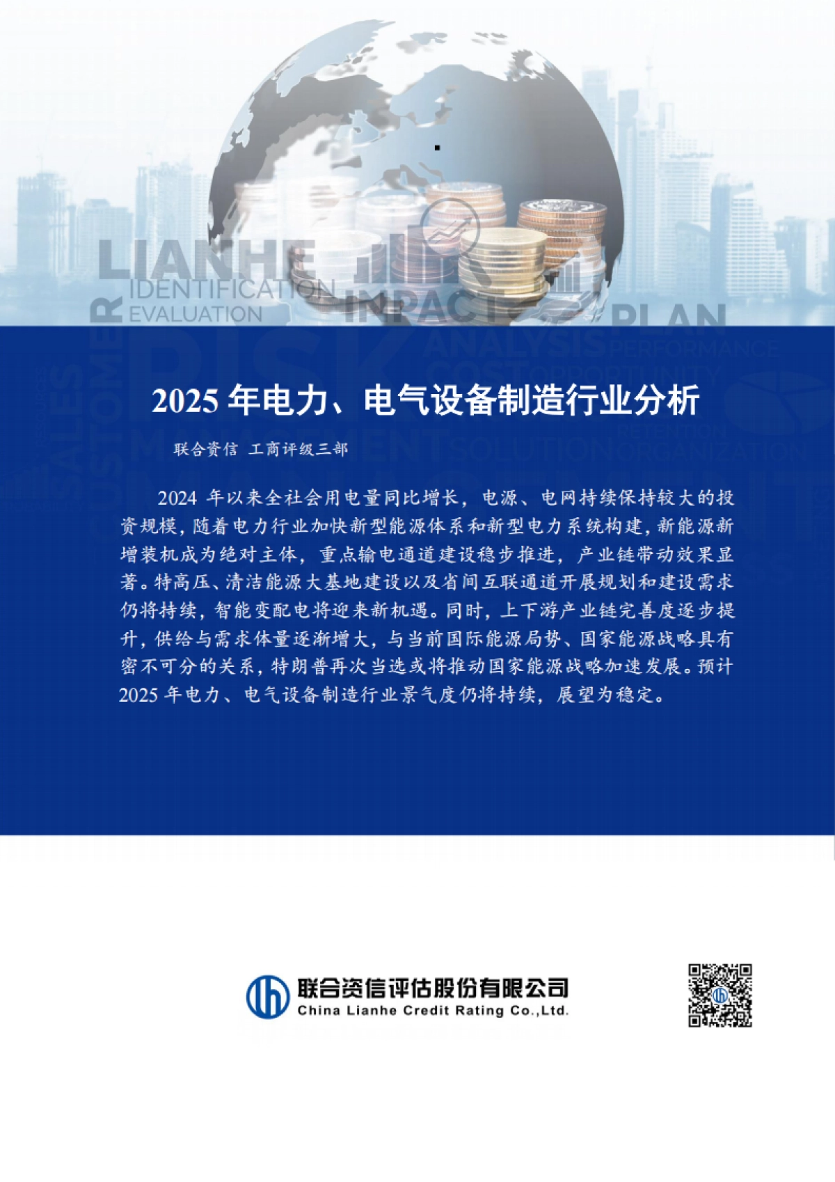 2025年电力、电气设备制造行业分析_第1页