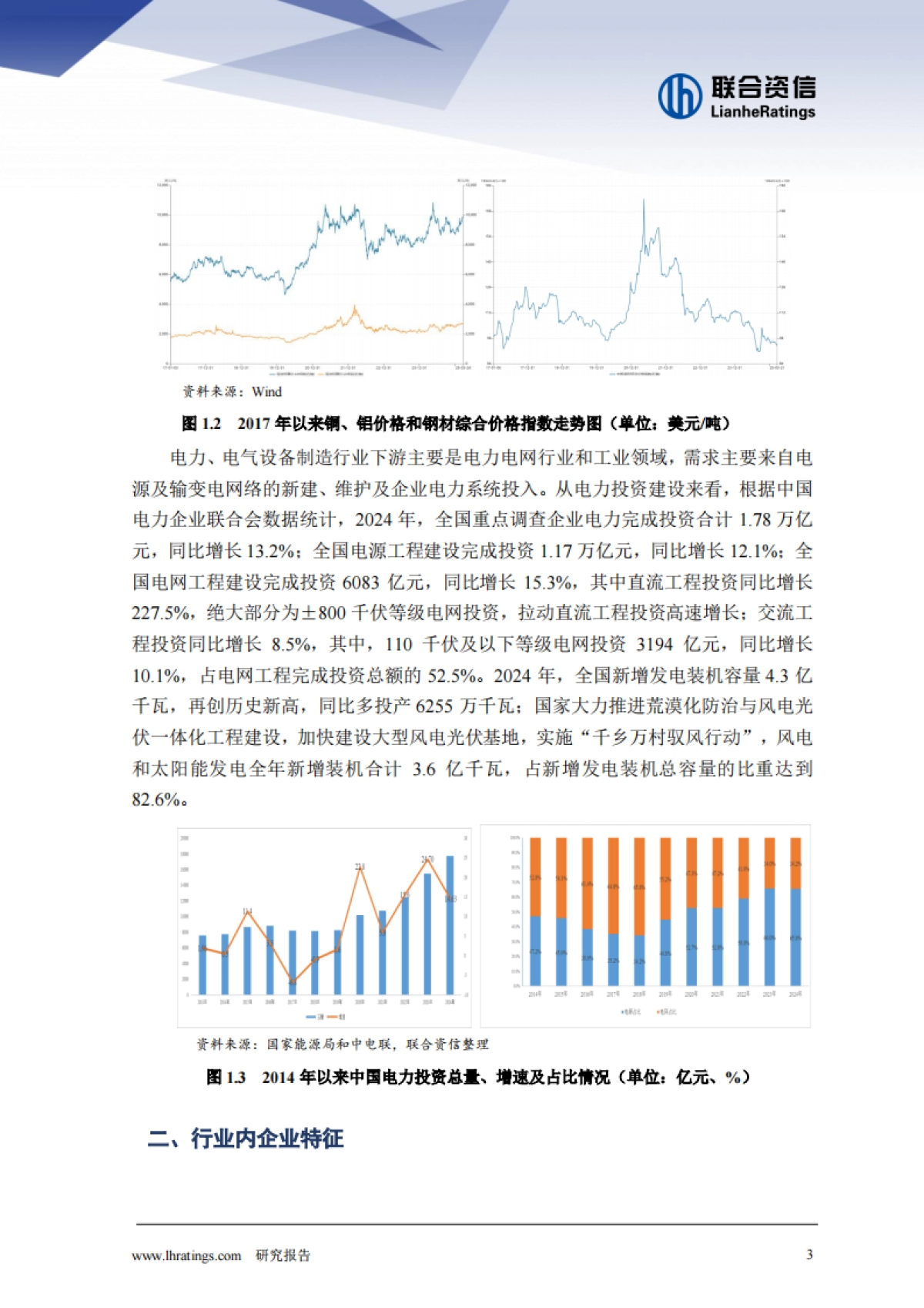2025年电力、电气设备制造行业分析_第3页