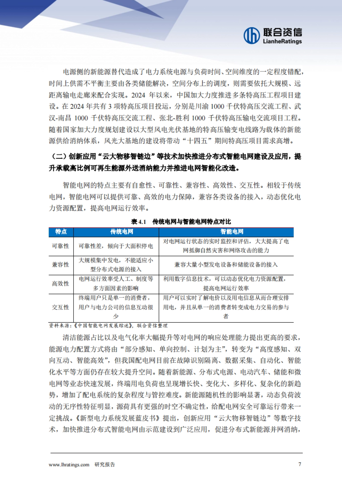 2025年电力、电气设备制造行业分析_第7页