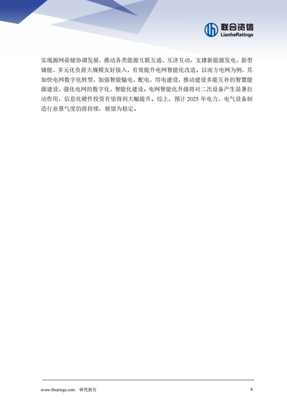 2025年电力、电气设备制造行业分析_第8页