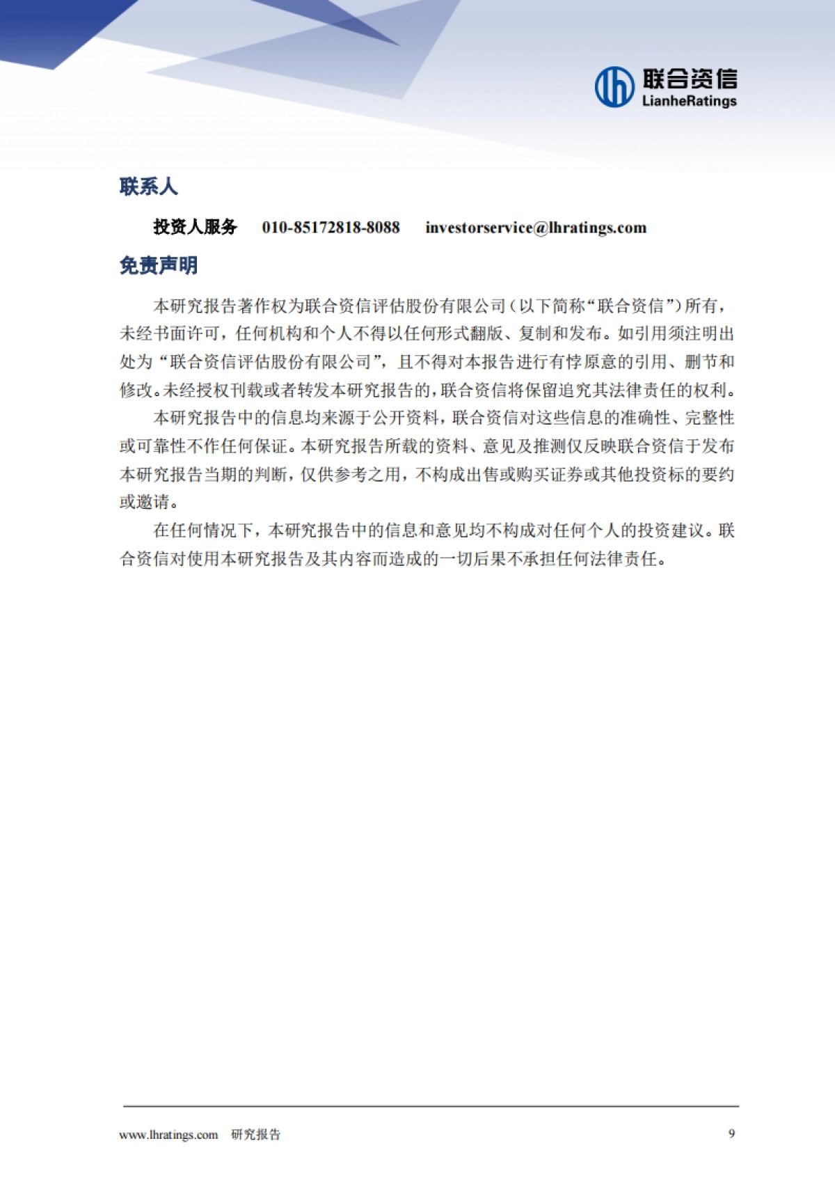 2025年电力、电气设备制造行业分析_第9页