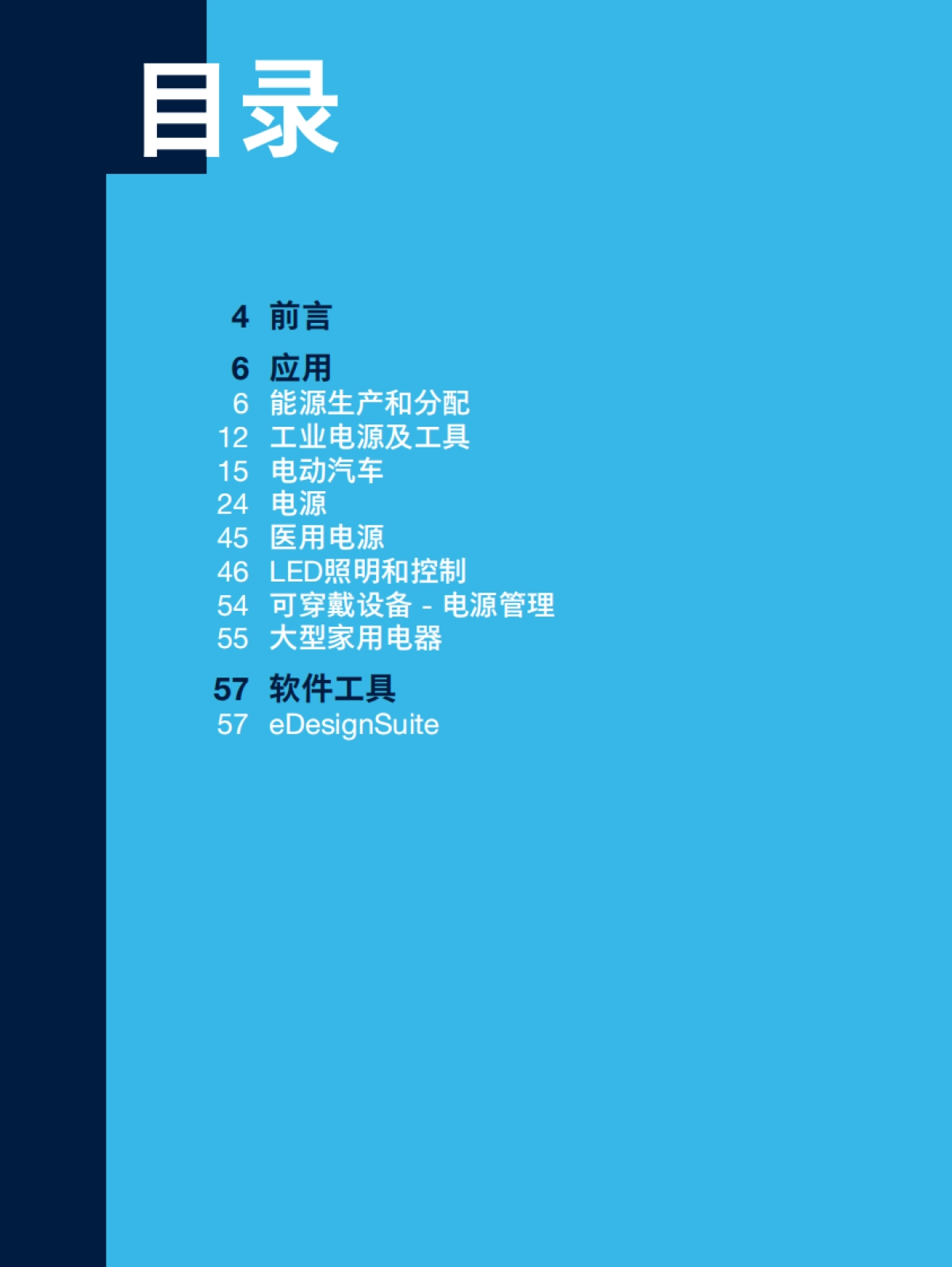 2025年电源管理指南白皮书-意法半导体_第2页