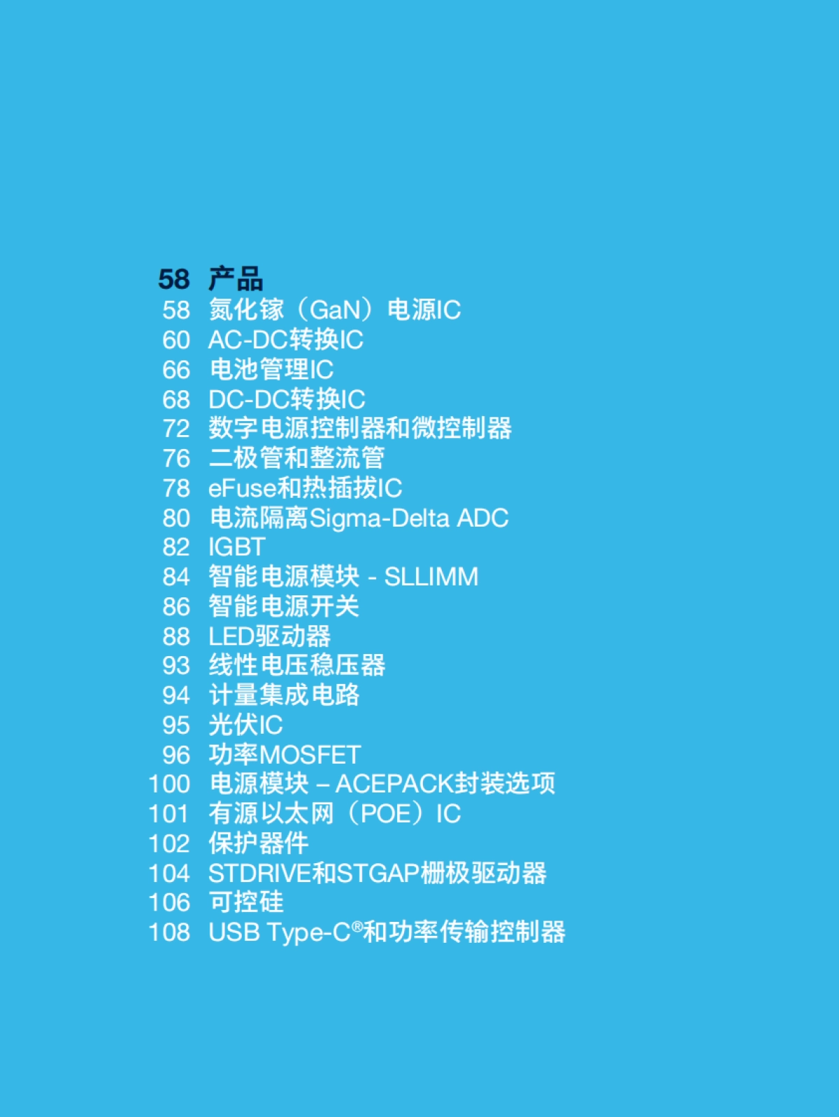 2025年电源管理指南白皮书-意法半导体_第3页