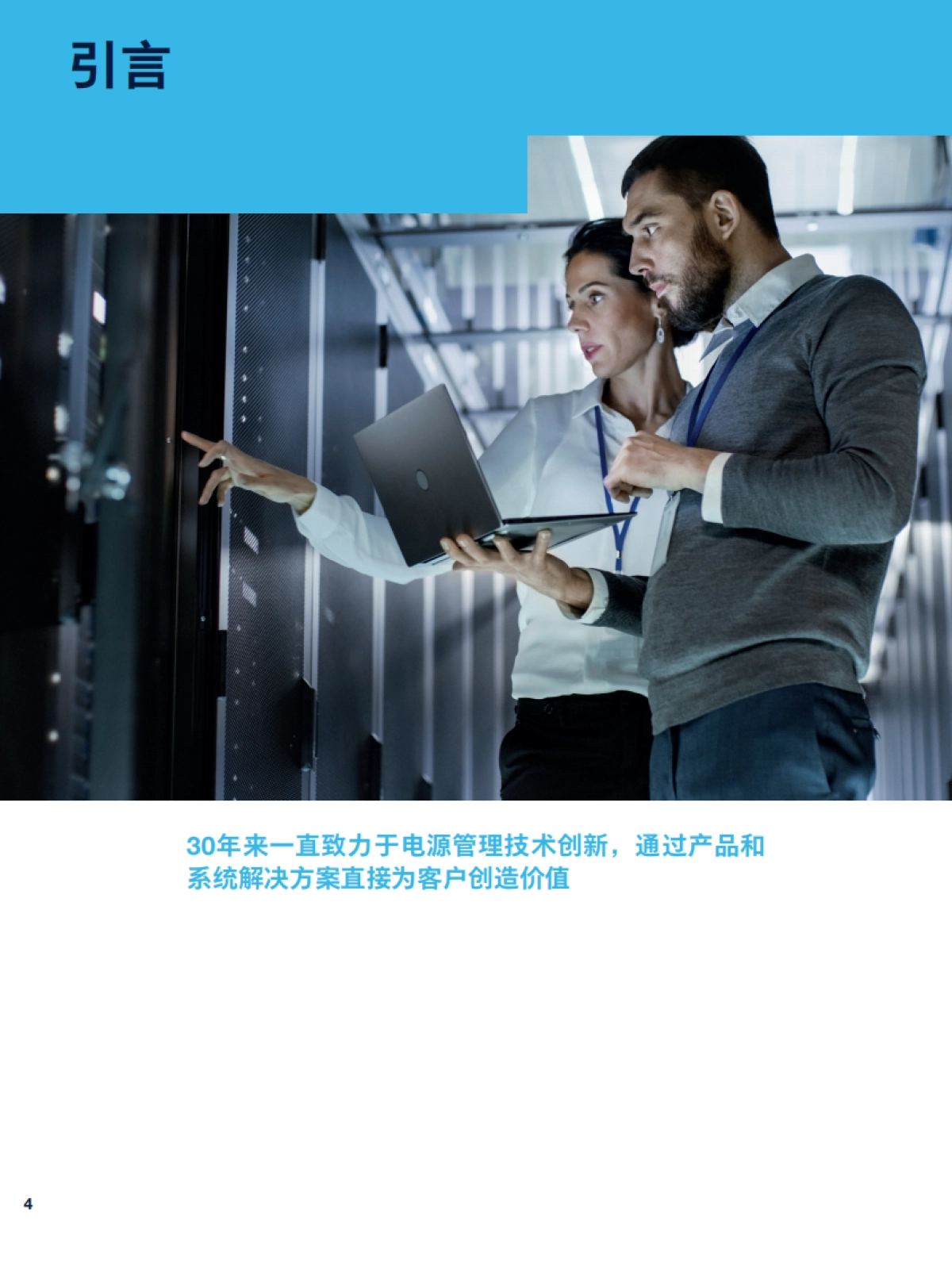 2025年电源管理指南白皮书-意法半导体_第4页