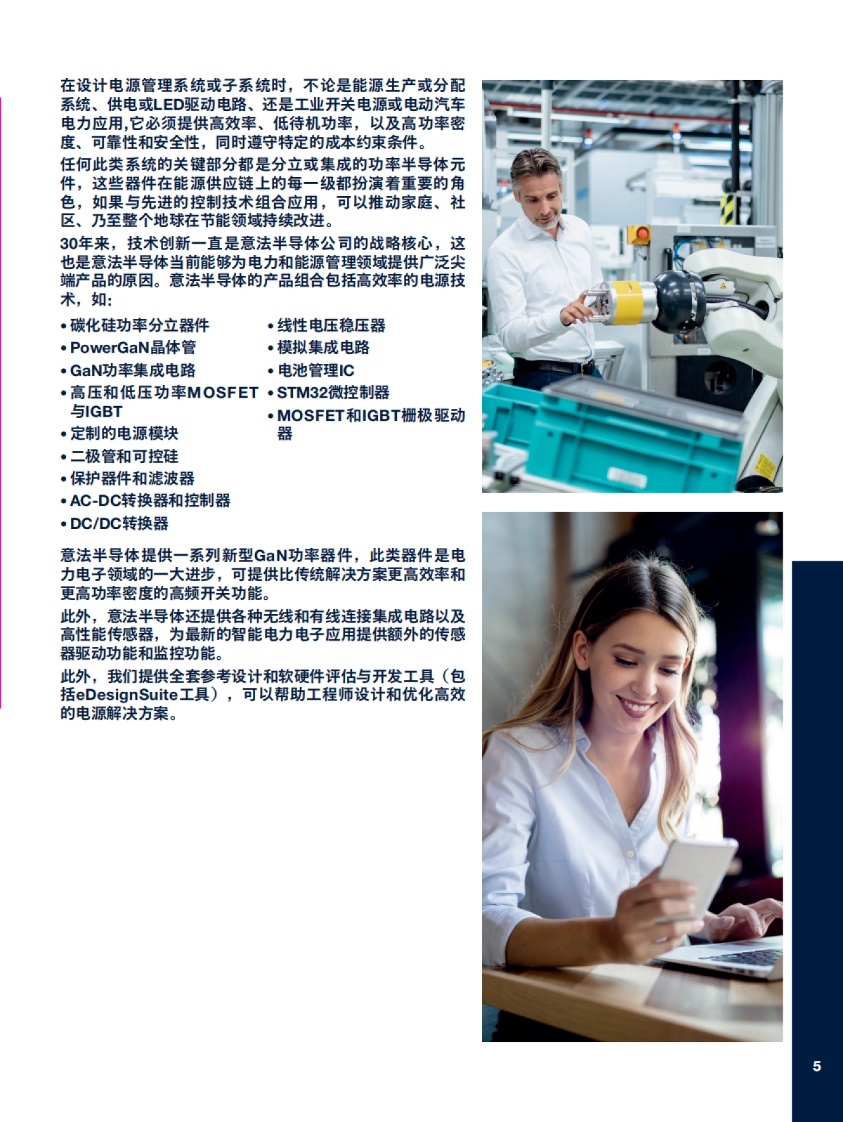 2025年电源管理指南白皮书-意法半导体_第5页