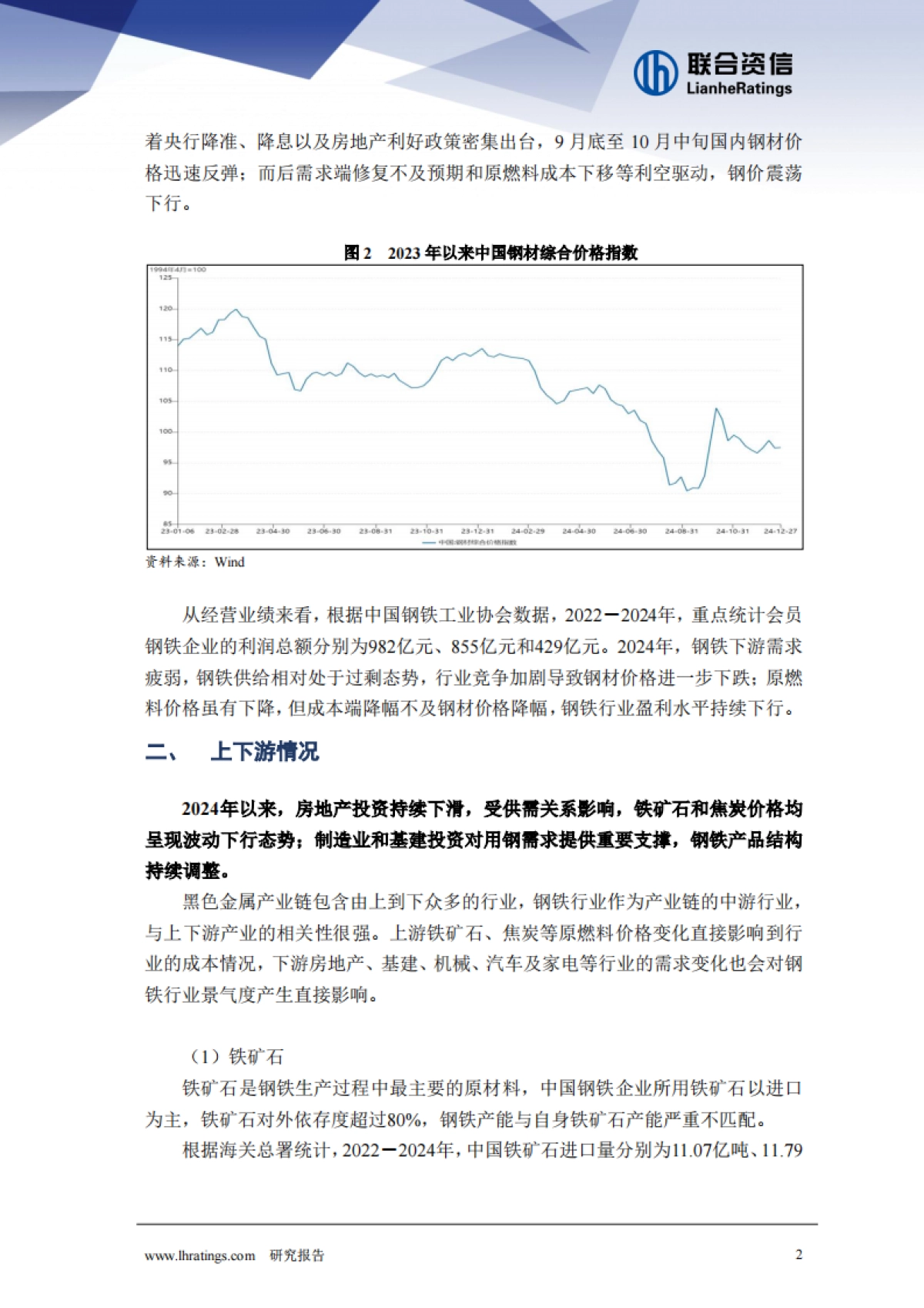 2025年钢铁行业分析_第3页