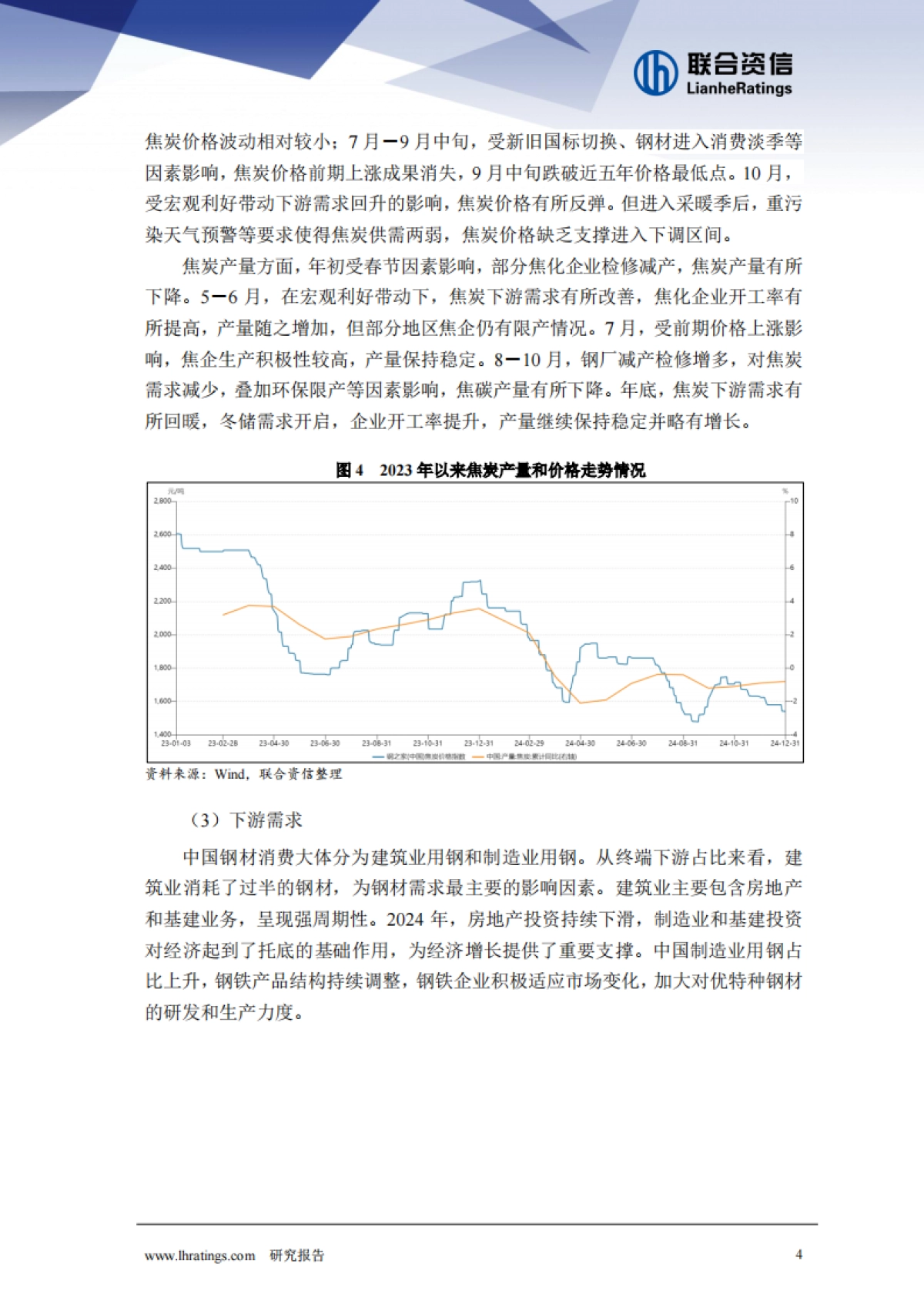 2025年钢铁行业分析_第5页
