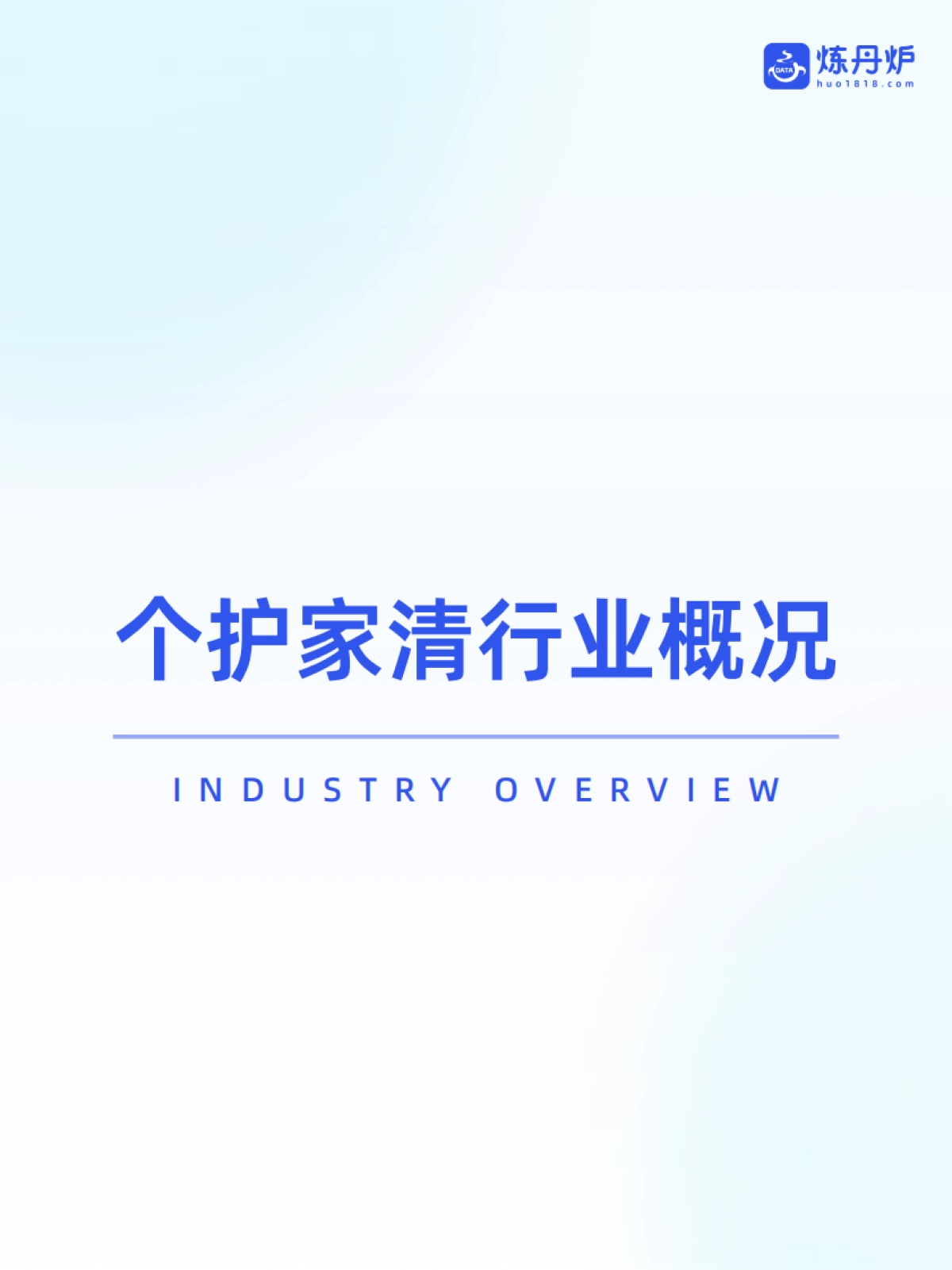 2025年个护家清行业线上市场洞察_第4页