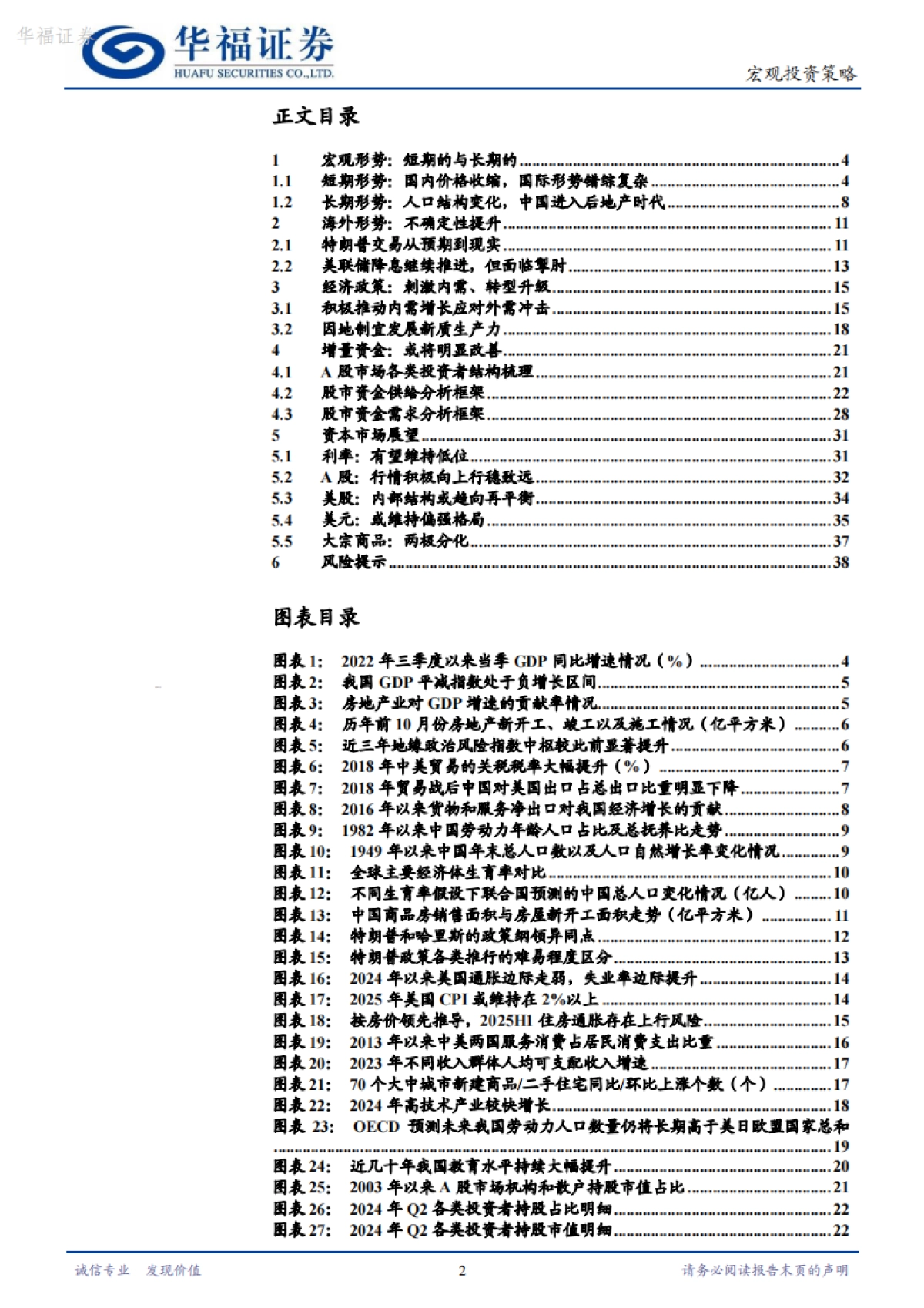 2025年宏观经济及市场展望：进阶而上_第2页