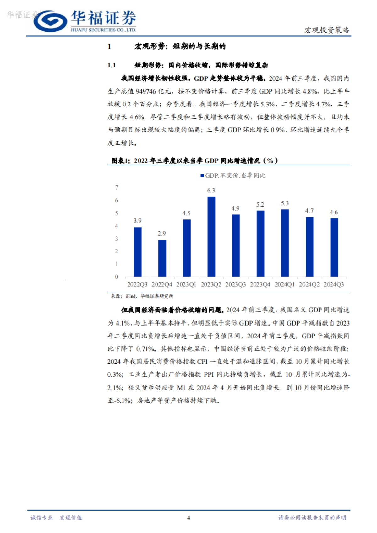 2025年宏观经济及市场展望：进阶而上_第4页
