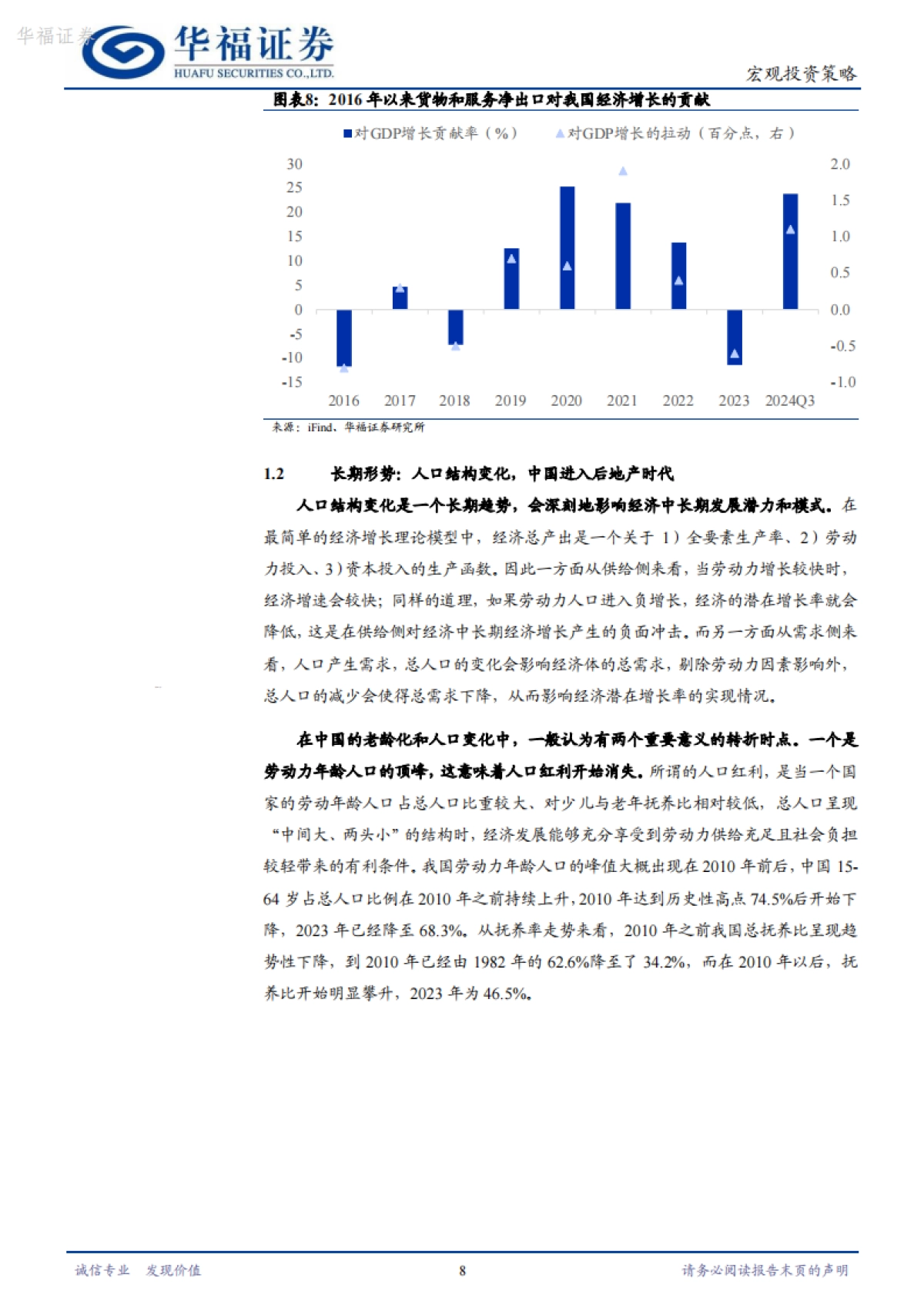2025年宏观经济及市场展望：进阶而上_第8页