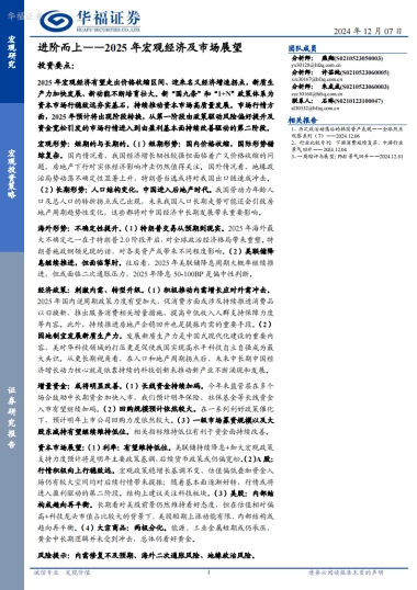 2025年宏观经济及市场展望：进阶而上