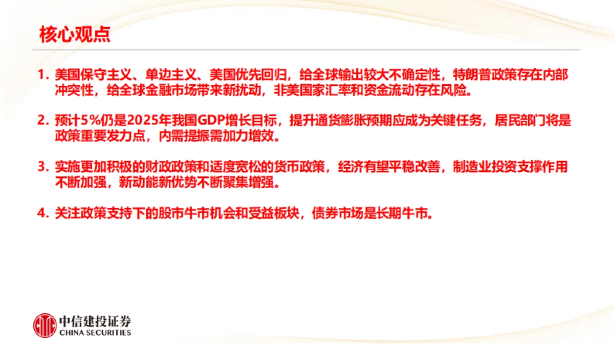 2025年宏观经济十大展望_第2页