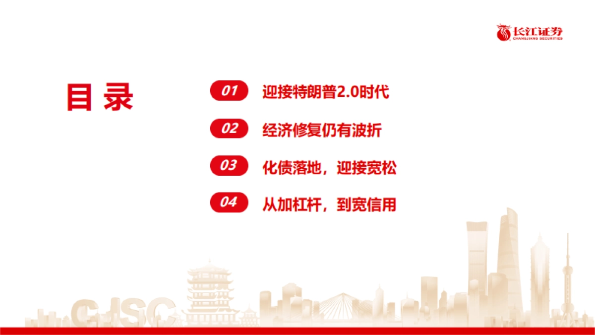 2025年宏观经济与资本市场展望_逆流而上_第3页