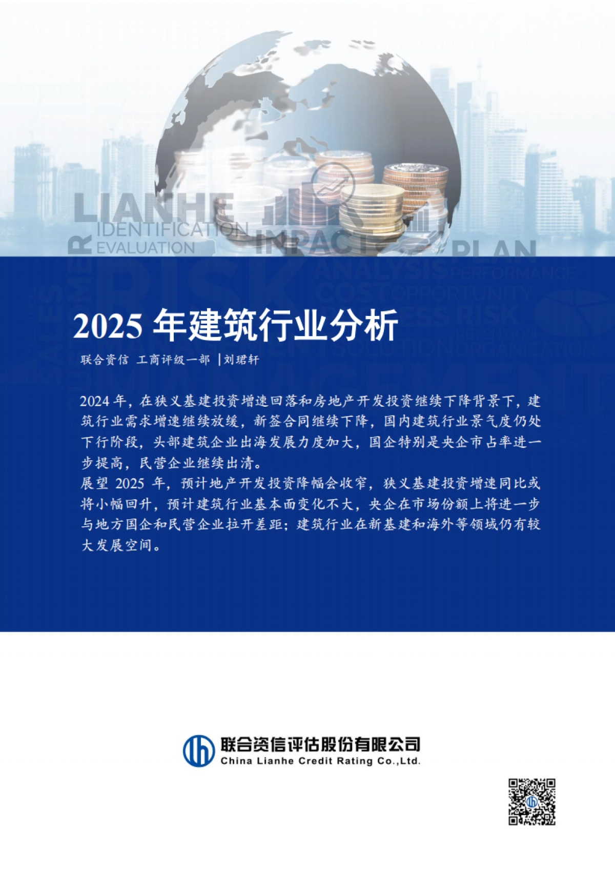 2025年建筑行业分析_第1页