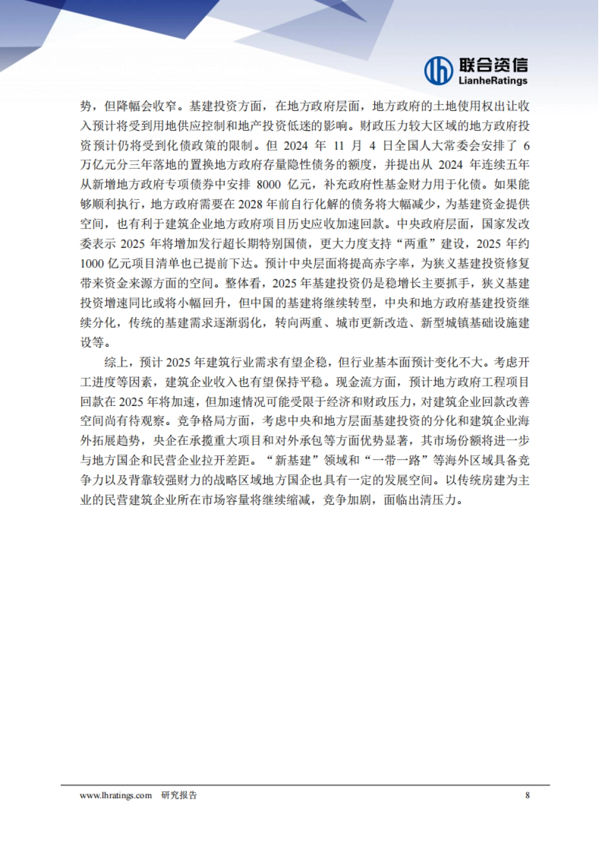 2025年建筑行业分析_第8页