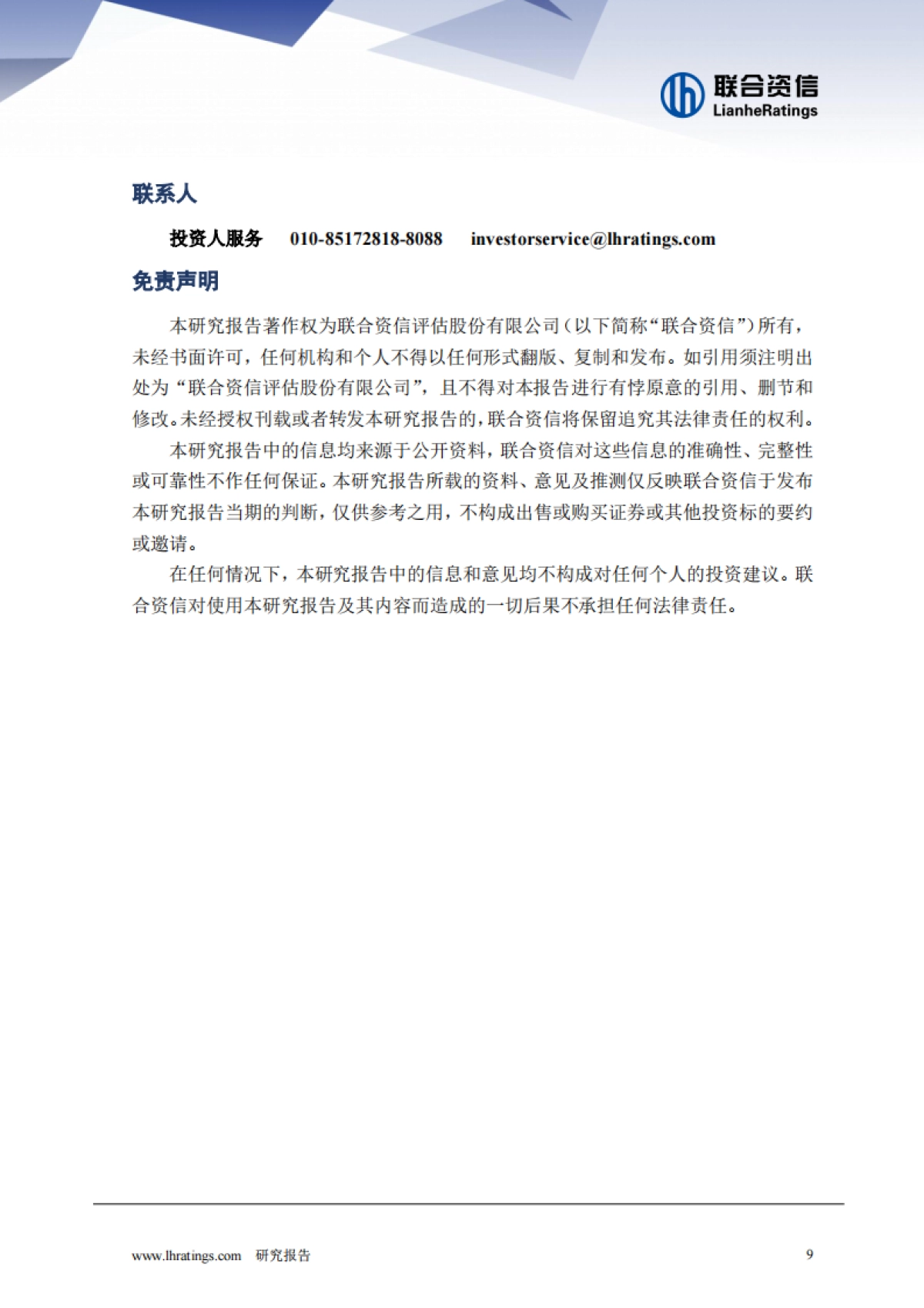 2025年建筑行业分析_第9页