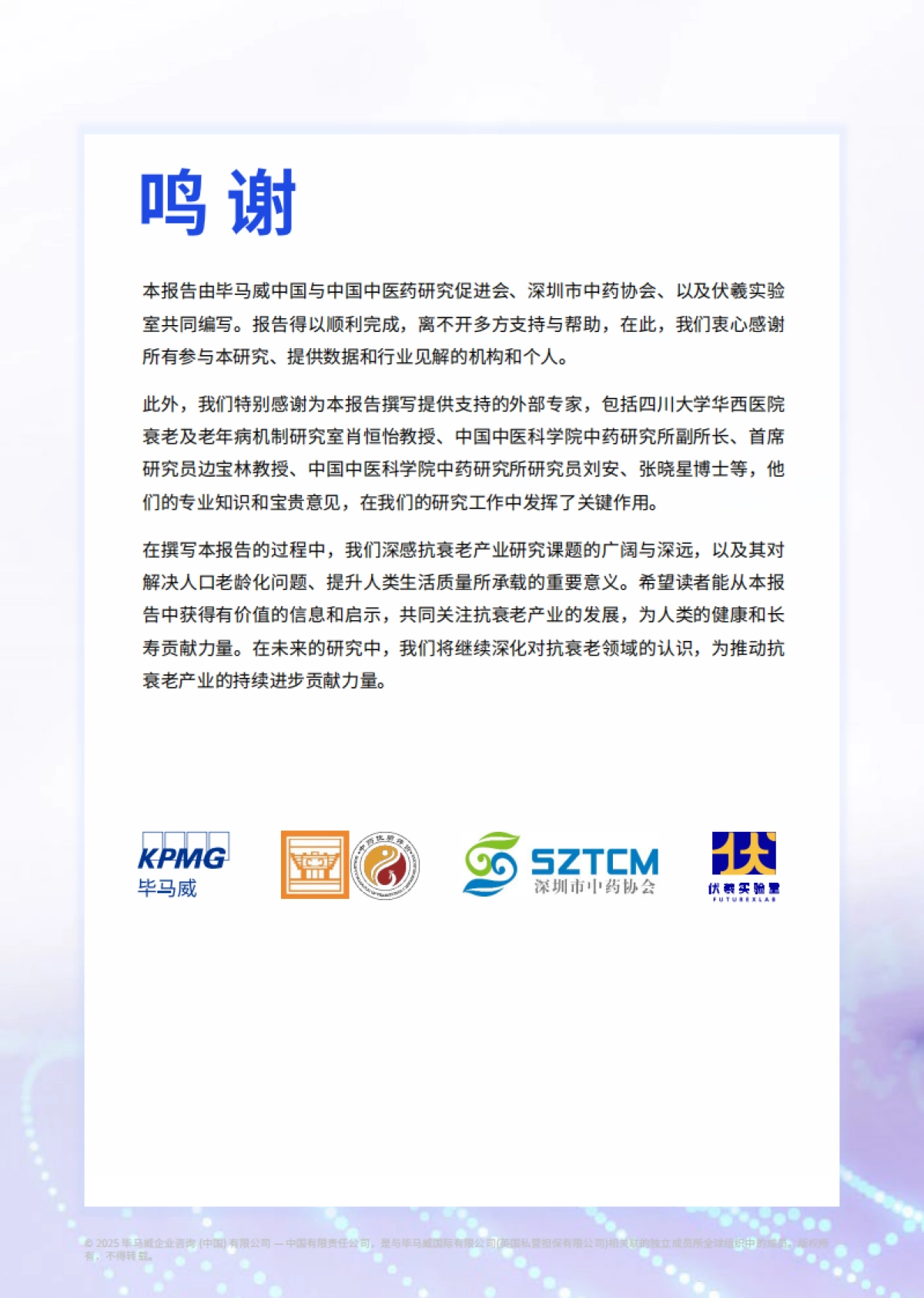 2025年抗衰老产业报告：政策、市场与技术的融合_第2页