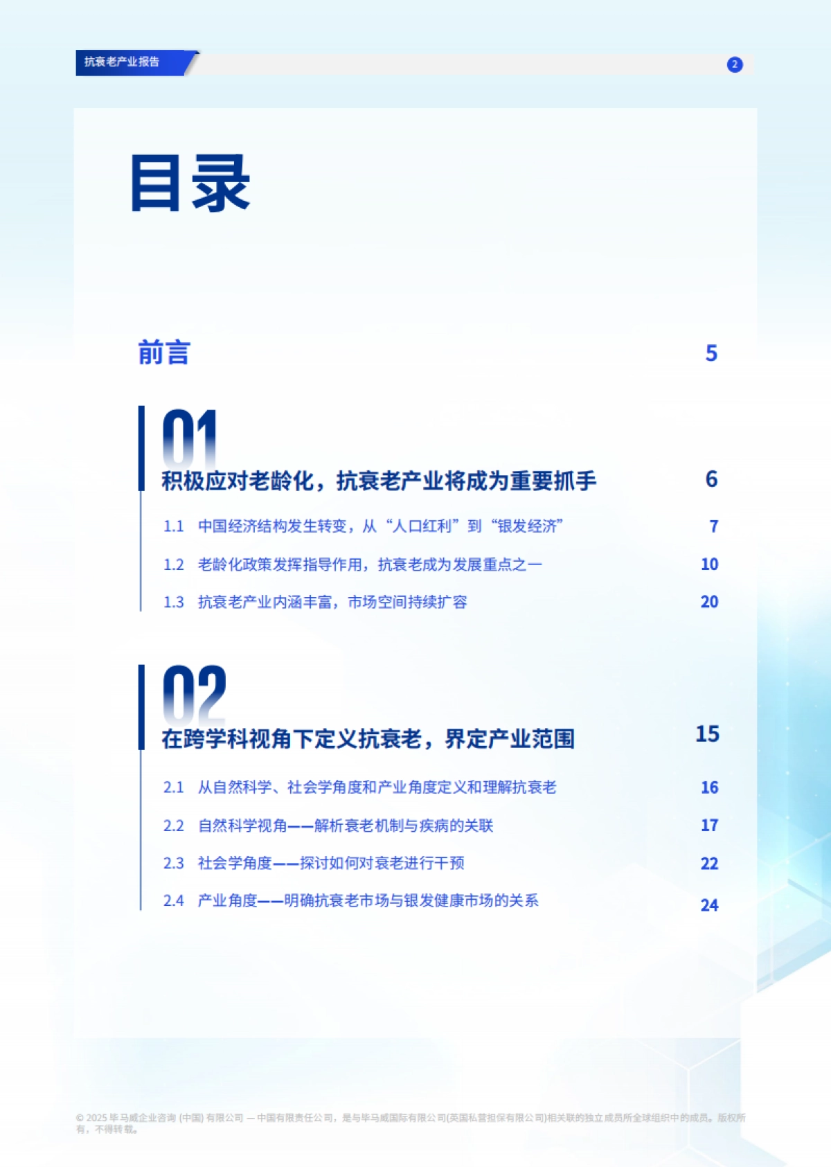 2025年抗衰老产业报告：政策、市场与技术的融合_第3页