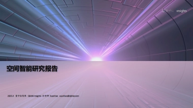 2025年空间智能研究报告