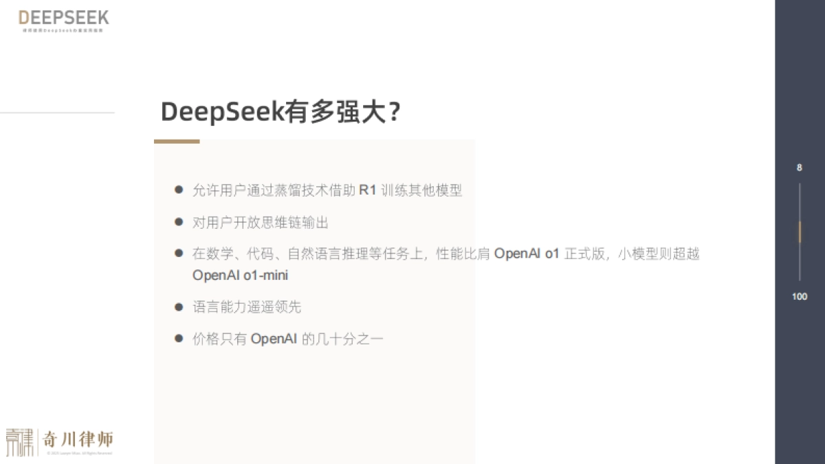 2025年律师使用DeepSeek办案实用指南_第8页