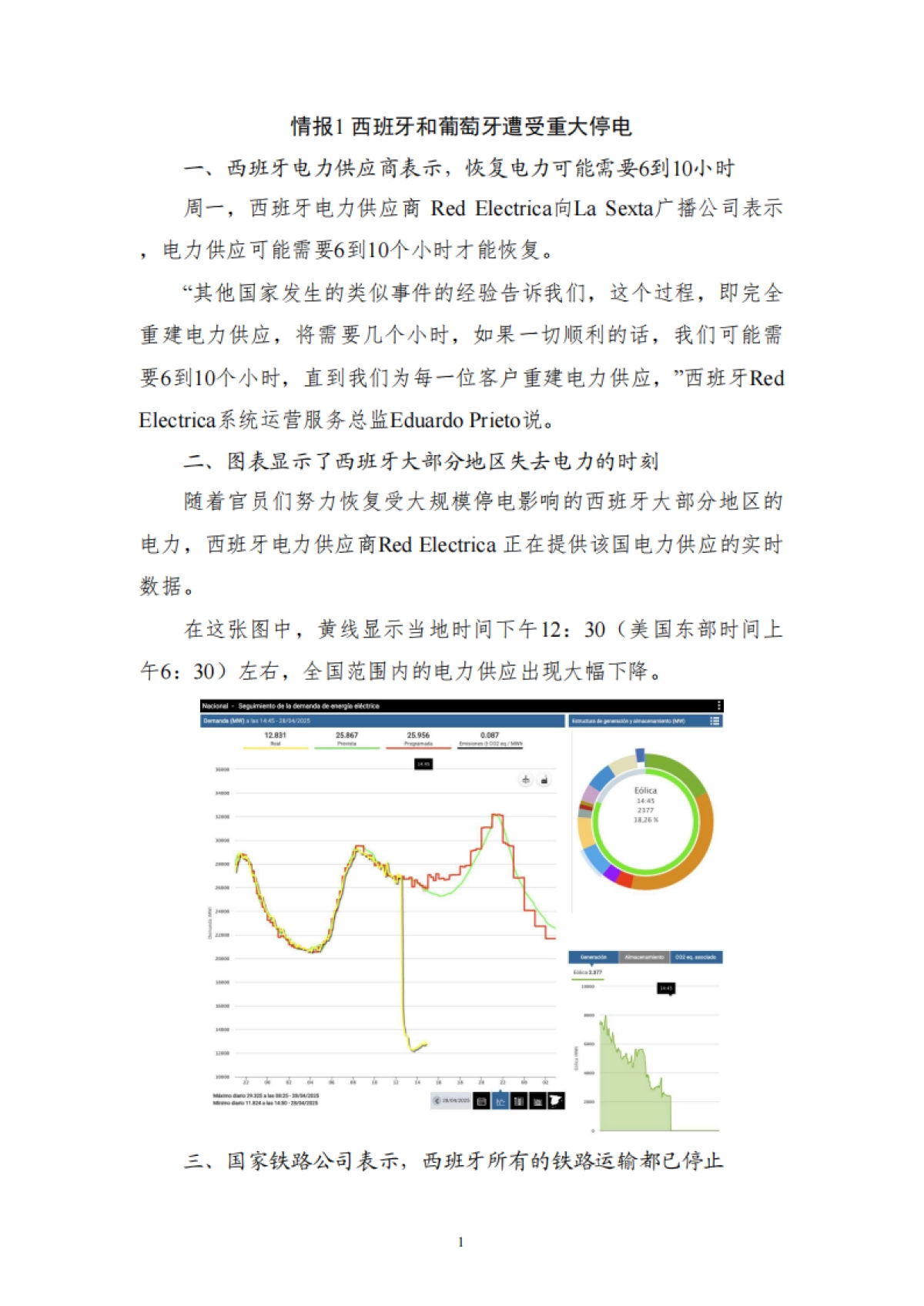2025年欧洲大停电情报追踪报告_第3页