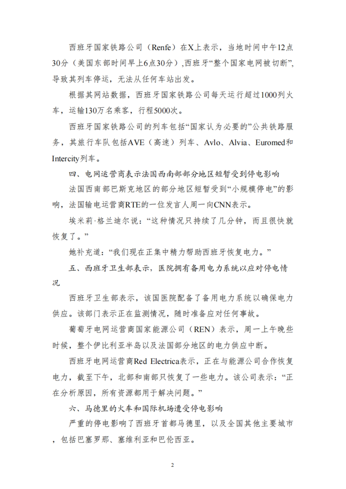 2025年欧洲大停电情报追踪报告_第4页