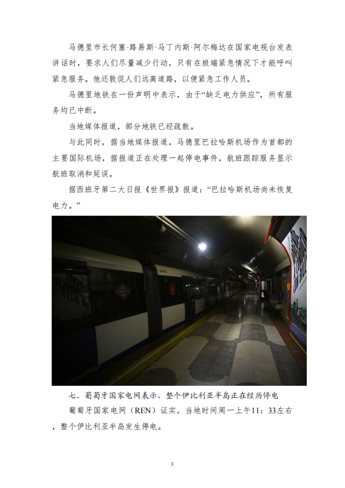 2025年欧洲大停电情报追踪报告_第5页