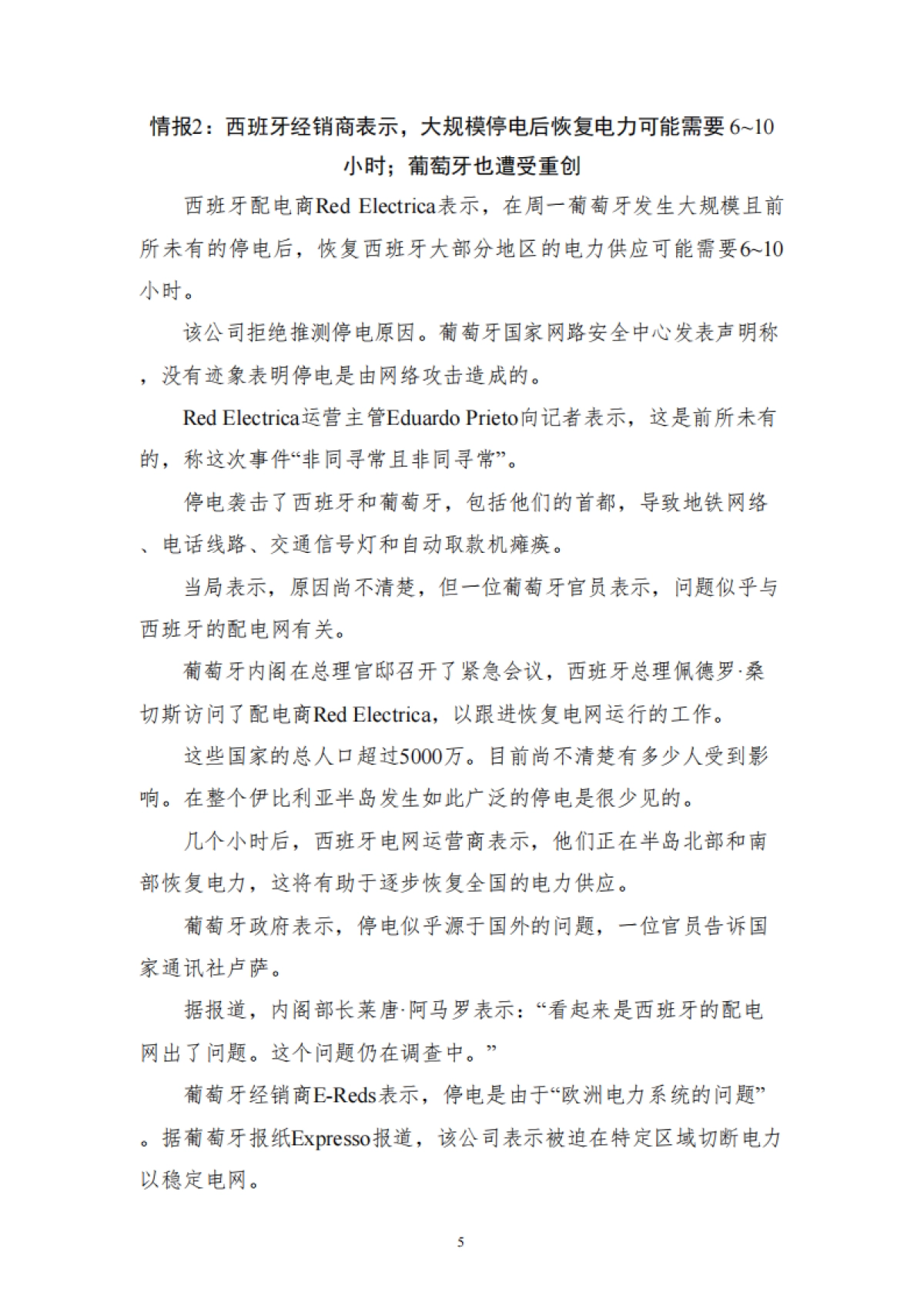 2025年欧洲大停电情报追踪报告_第7页