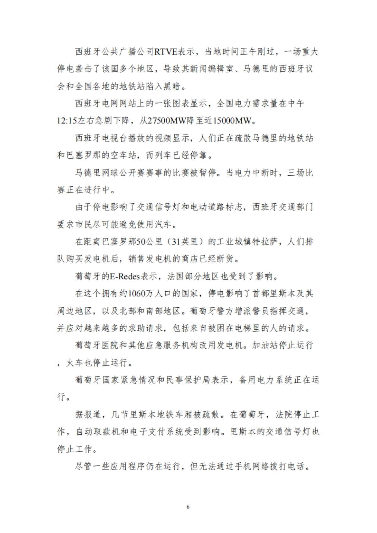 2025年欧洲大停电情报追踪报告_第8页