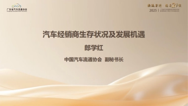2025年汽车经销商生存状况及发展机遇报告