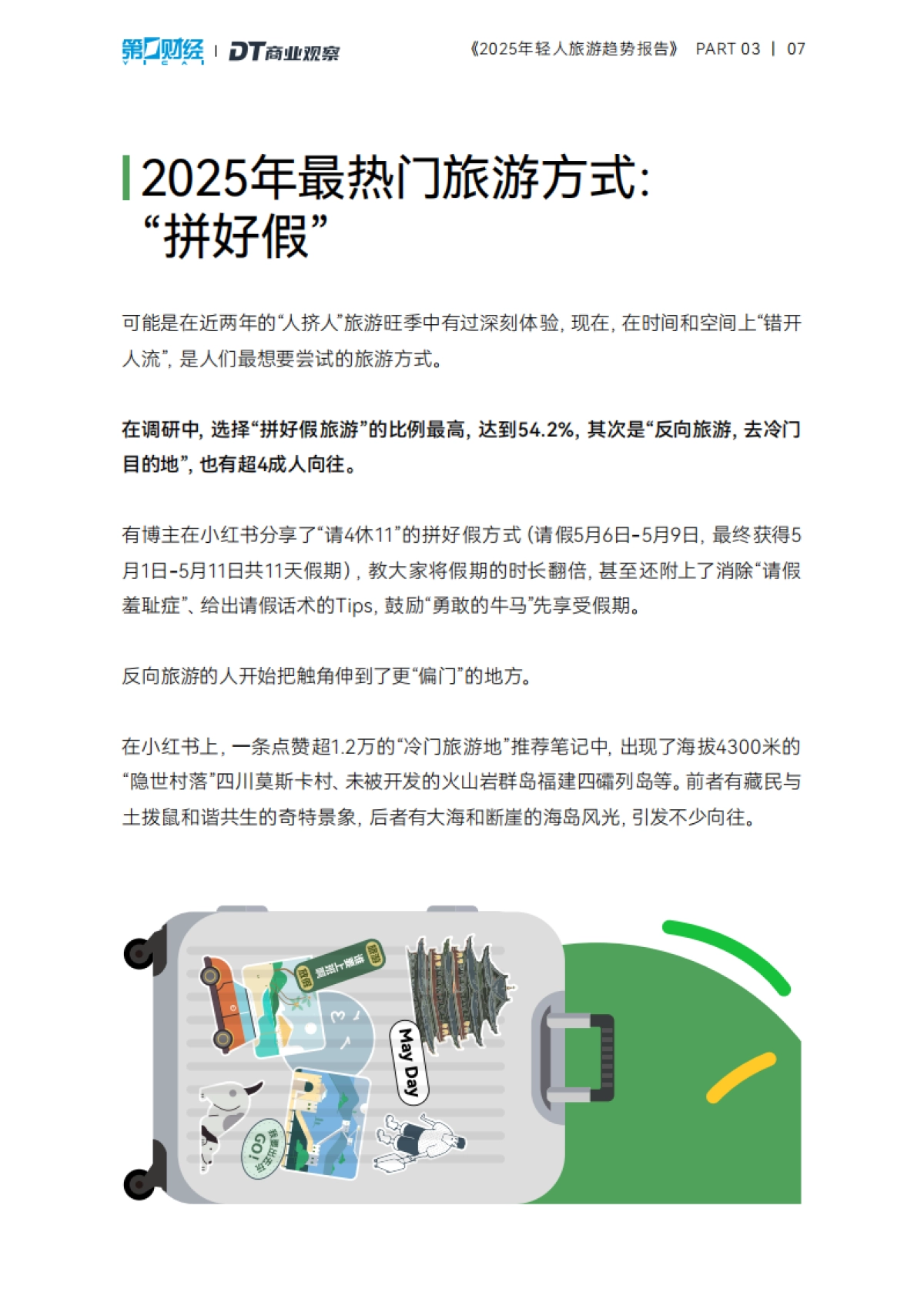 2025年轻人旅游趋势报告_第8页