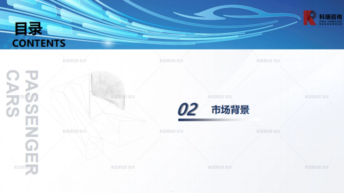 2025年上海车展报告（乘用车篇）_第5页