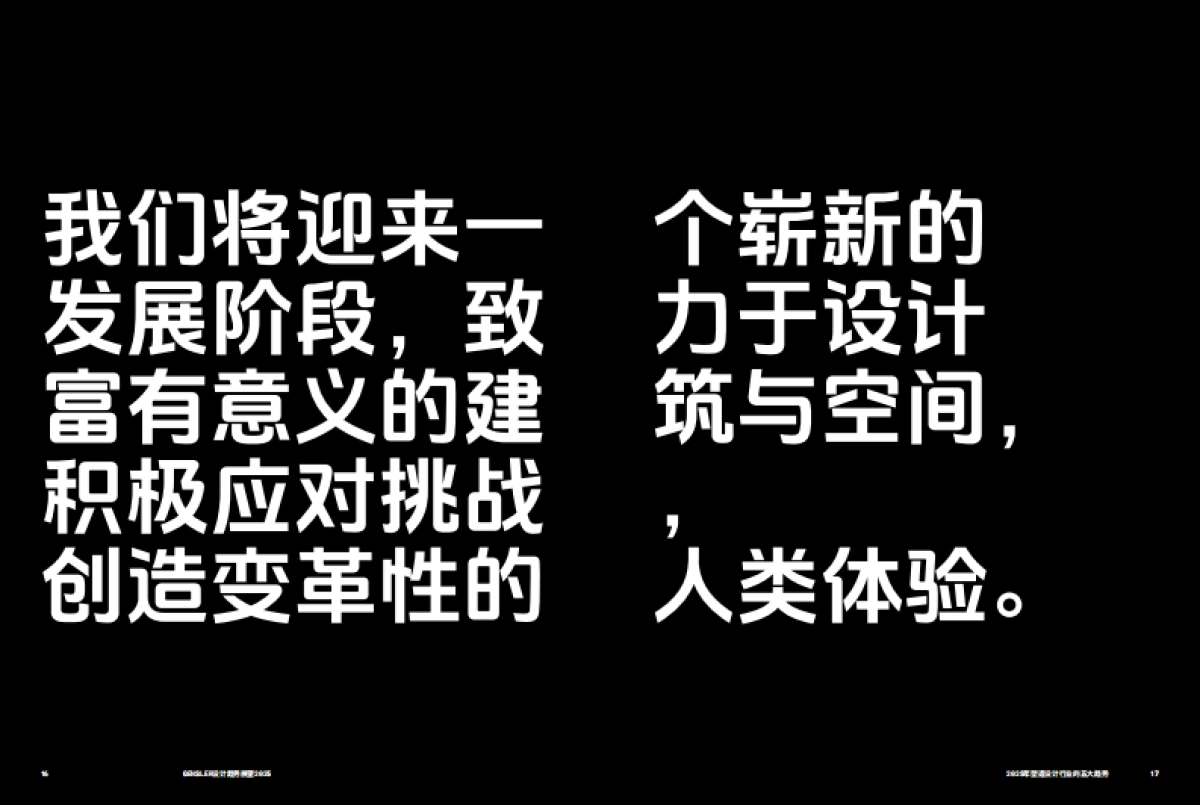 2025年设计趋势展望报告_第10页