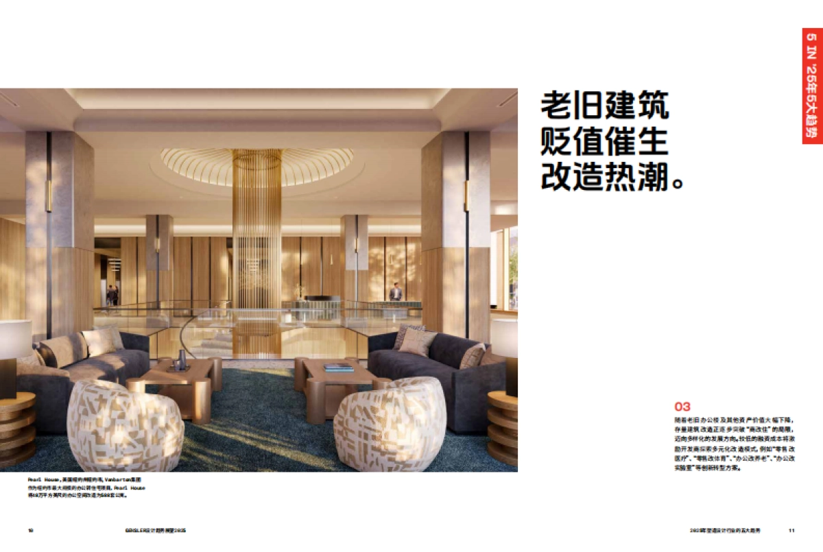 2025年设计趋势展望报告_第7页