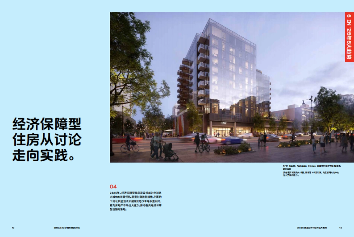 2025年设计趋势展望报告_第8页