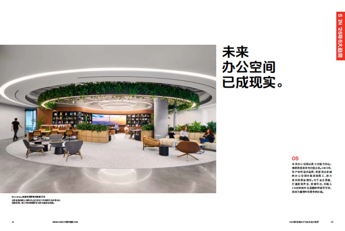 2025年设计趋势展望报告_第9页