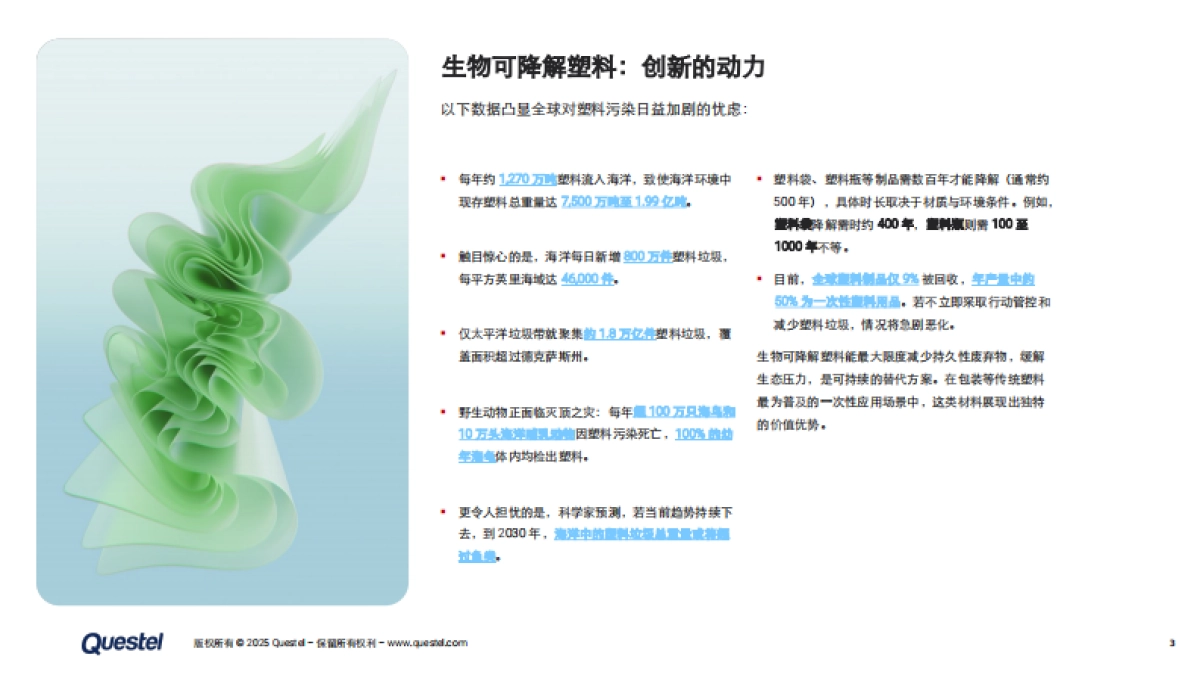 2025年生物可降解塑料专利全景：技术创新、地域竞争与可持续发展路径报告_第3页