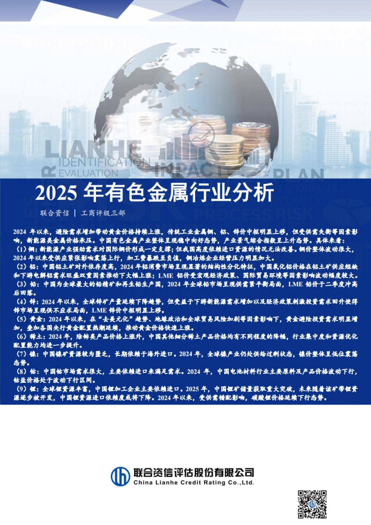 2025年有色金属行业分析_第1页