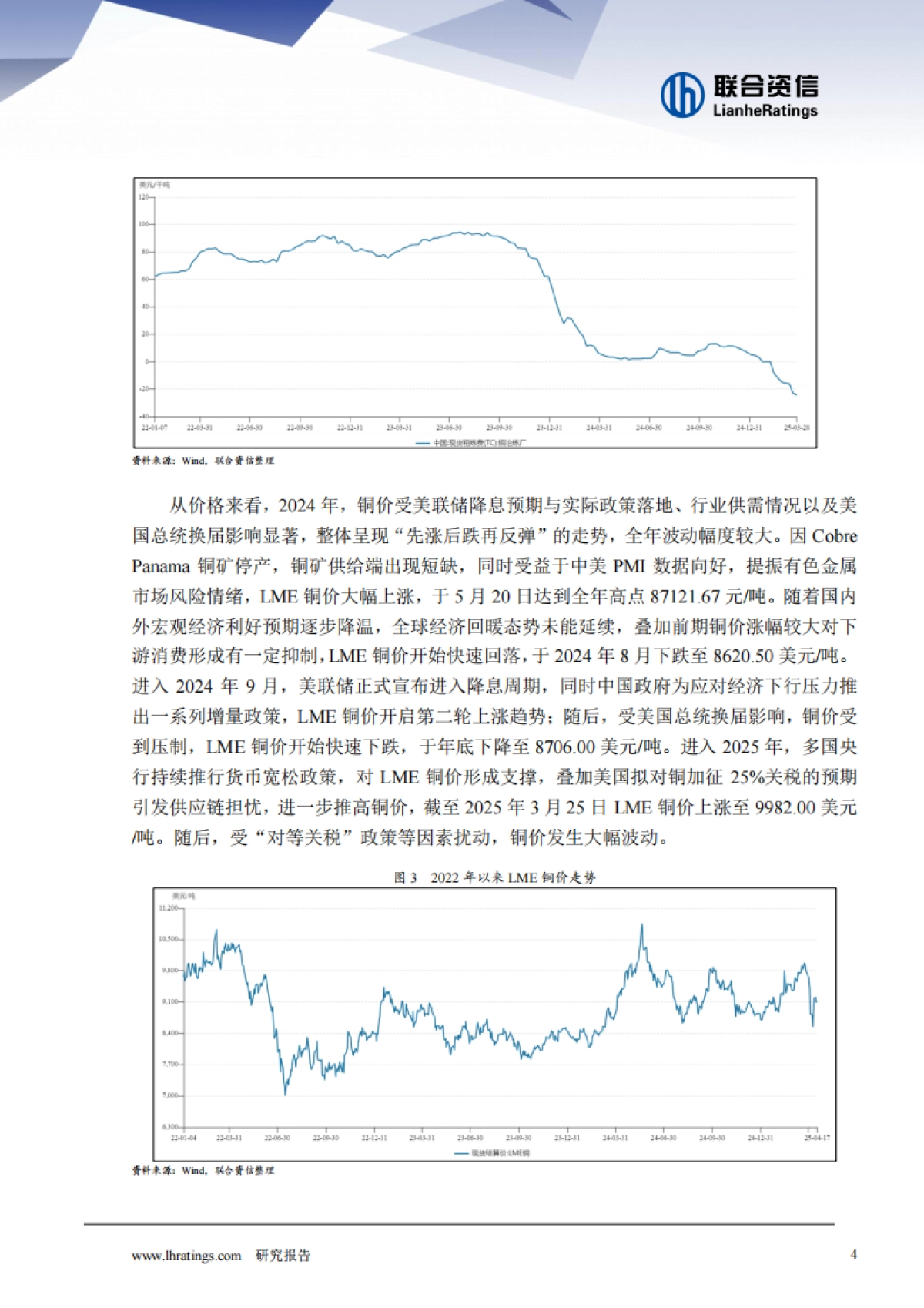 2025年有色金属行业分析_第4页