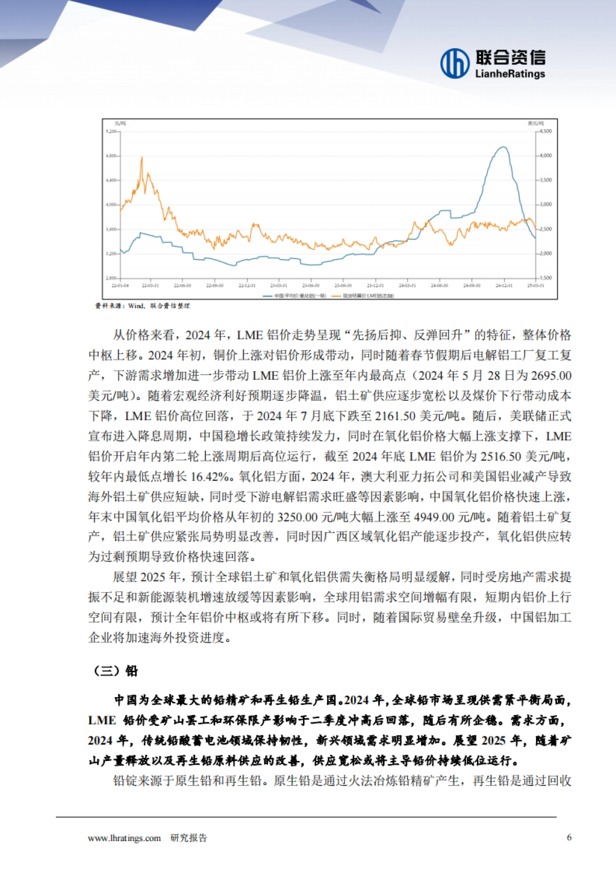 2025年有色金属行业分析_第6页