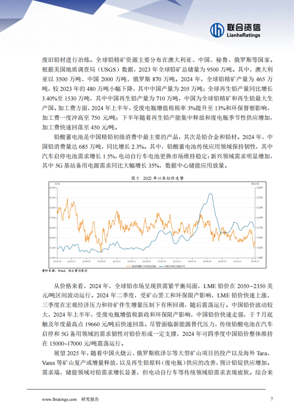 2025年有色金属行业分析_第7页