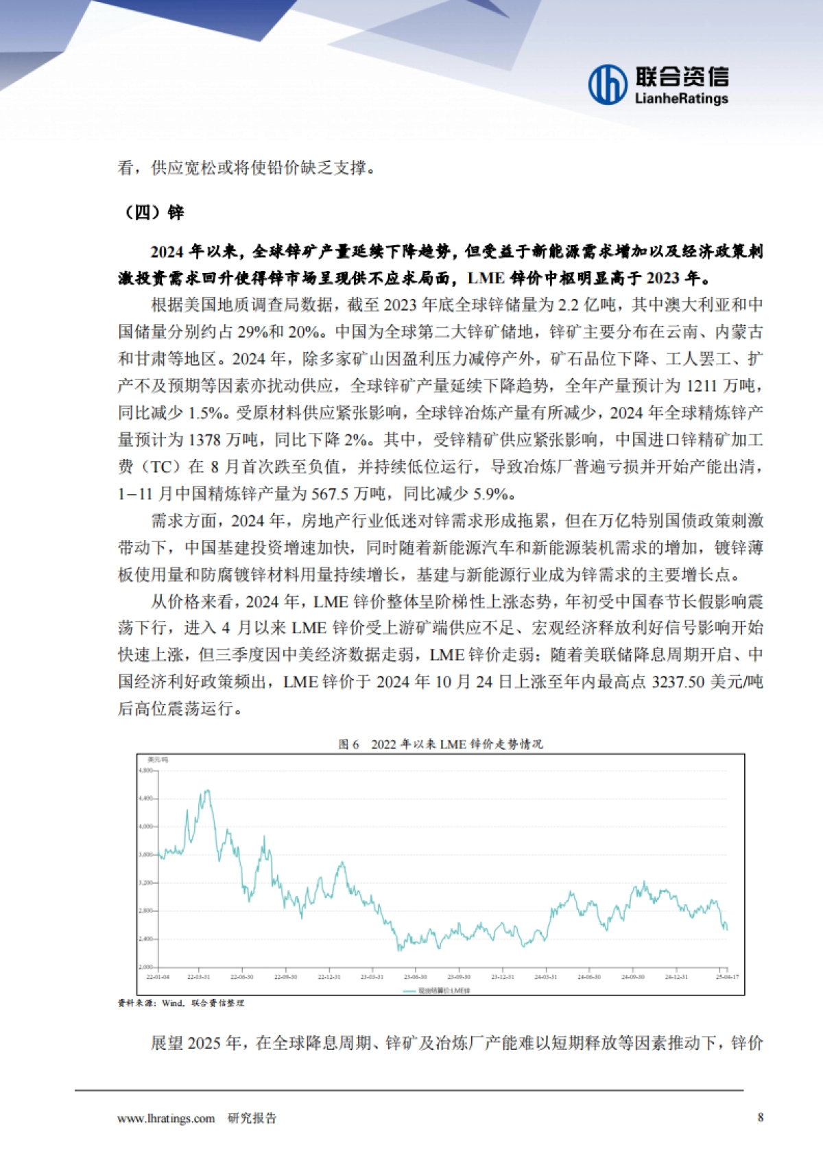 2025年有色金属行业分析_第8页