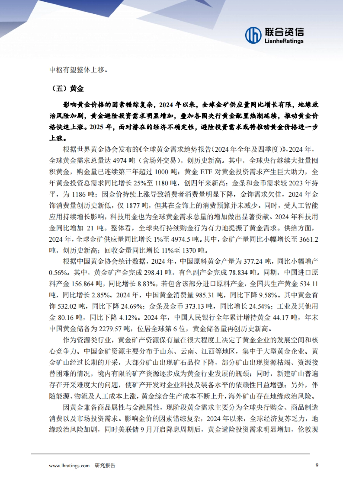 2025年有色金属行业分析_第9页