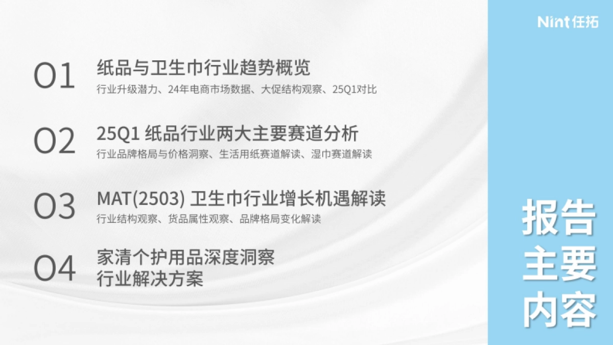 2025年纸品卫生巾行业报告_第2页
