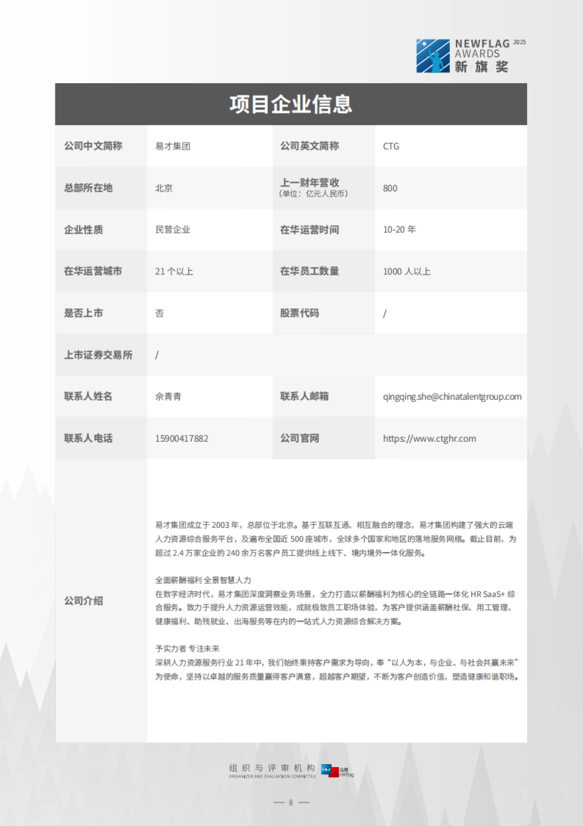 2025年中国市场主流人力资源创新产品、解决方案集锦与速查手册_第8页