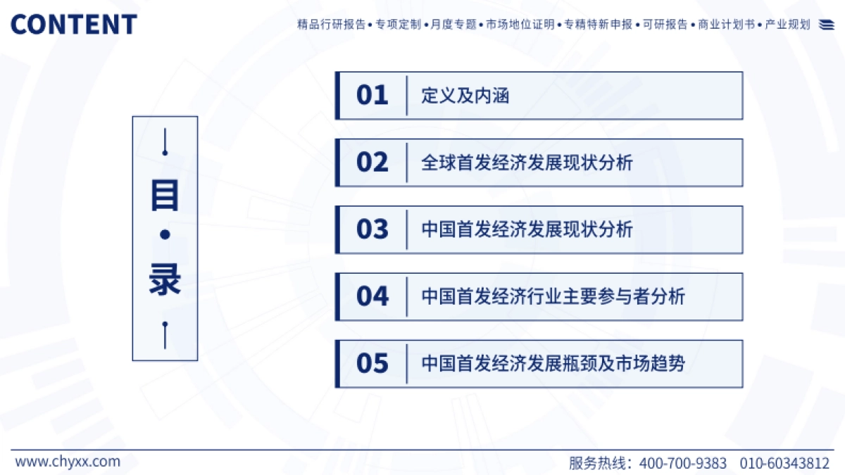 2025年中国首发经济产业发展报告——政策红利加速释放，行业加快扩容提质-智研咨询_第2页