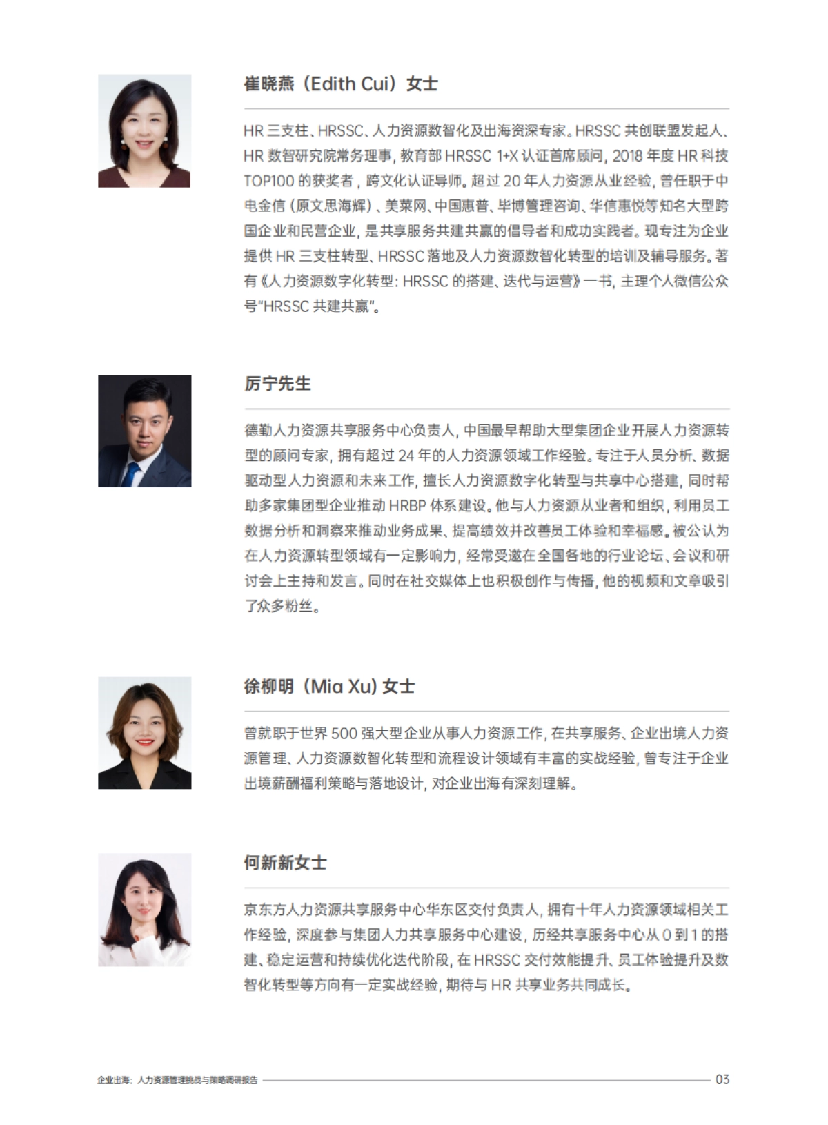 2025企业出海人力资源管理挑战与策略调研报告_第4页