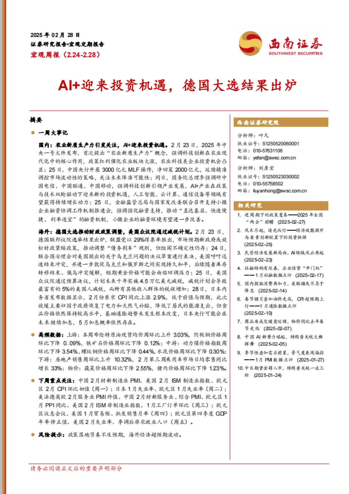 AI+迎来投资机遇，德国大选结果出炉_第1页